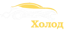 Заправка автокондициоера в Харькове